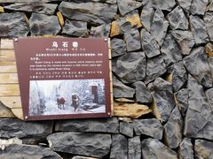 -乌石村