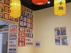 -肘子酥·天津菜·特色捞面(德云社店)