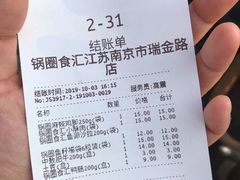 账单-锅圈食汇火锅烧烤食材超市(瑞金路店)