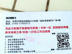 -西贝莜面村(东莞壹号广场店)