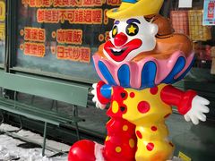 -幸运小丑汉堡(Bay Area本店)