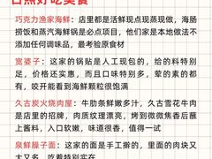 -巧克力渔家.小船海鲜胶东菜(万平口店)