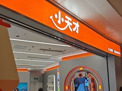 -小天才步步高(泰禾广场旗舰店)