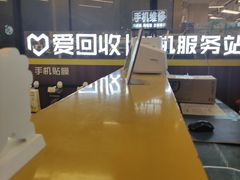 -爱回收·手机维修回收(上海森兰花园城店)