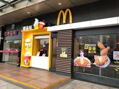 门面-麦当劳(廉江大道店)