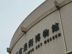 -陕西省美术博物馆