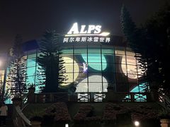 -世界之窗阿尔卑斯冰雪世界