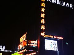 门面-闽鲜森霞浦海鲜城