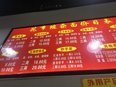 菜单-花市豌杂面(民生路店)