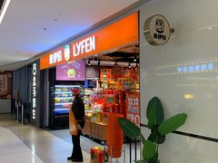 -来伊份(前进西路万象汇店)