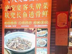 -淮安宴·淮扬菜(清河路一店)