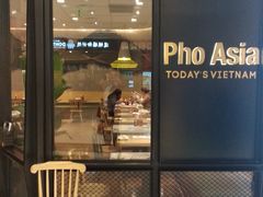 -Pho Asia 亚阁越南料理(上海来福士广场店)