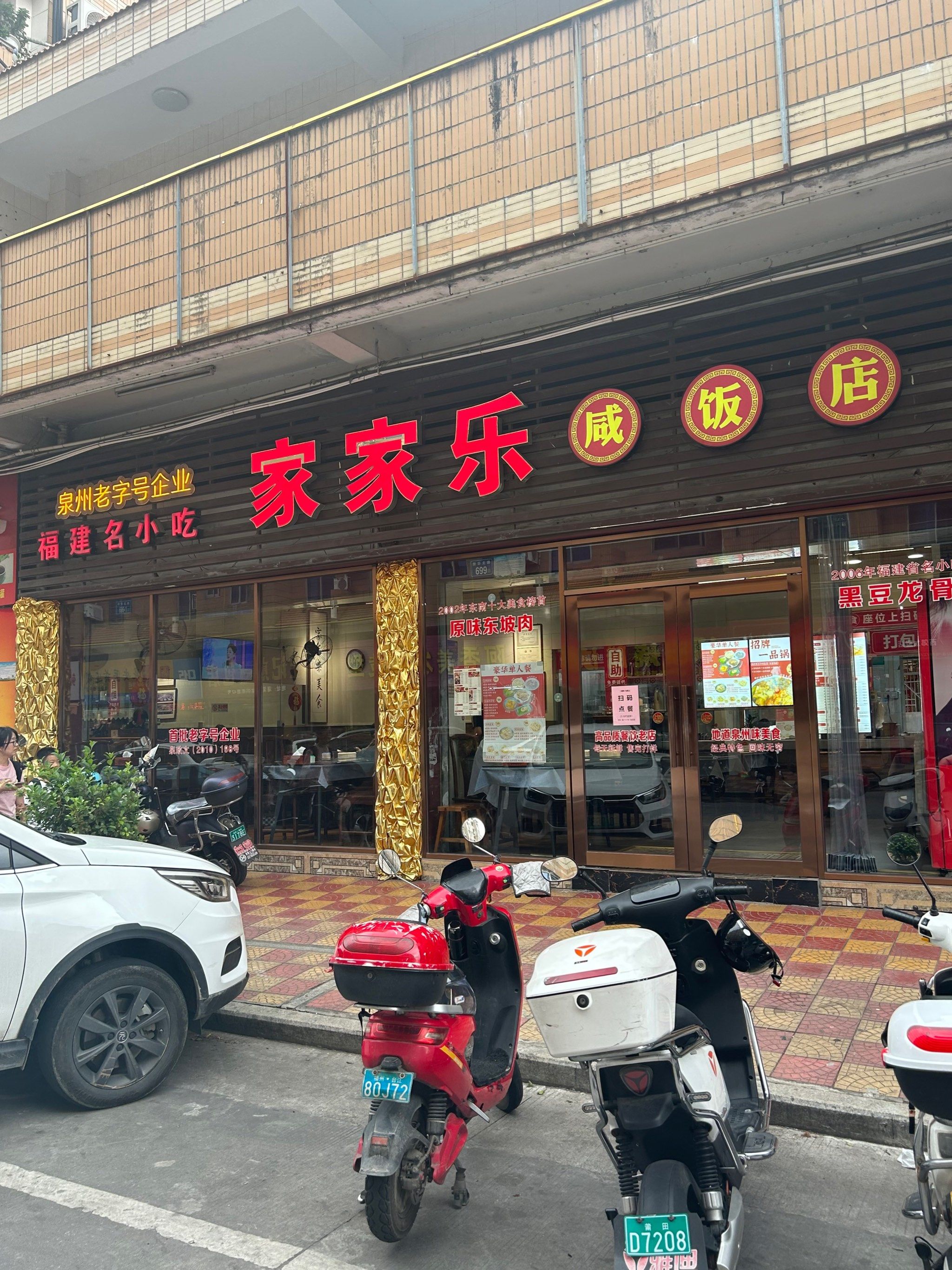 家家乐 大众点评