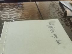 -五观堂素食(新华路店)