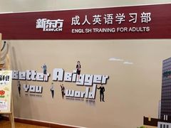 -新东方成人英语学习考试·口语·商务(延安路校区)