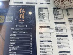 -仁信老铺(华盖路店)
