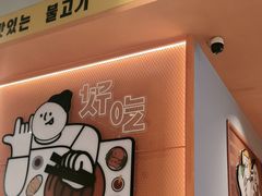 -韩小悦点餐式牛排烤肉自助(龙湖金楠天街店)