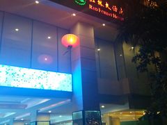 -南宁红林大酒店