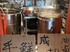 -钢管厂歆瑞源油卤串串香(春熙路太古里店)