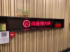 -海底捞火锅(连城广场店)