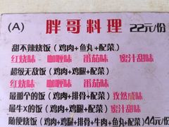 -胖哥料理(兴义里店)