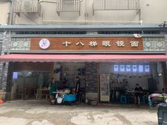 门面-蒋六十八梯眼镜面(渝中店)