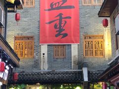 -盟重烧烤(高正街店)