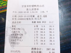 -甘家界牌柠檬鸭(青山店)