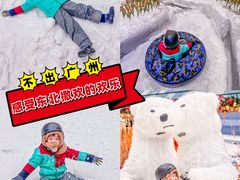 -广州热雪奇迹