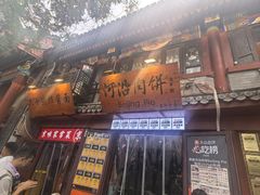 -河沿肉饼Beijing Pie(东华门店)