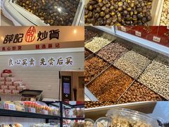 -薛记炒货(文化东店)