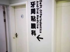 -杭州口腔医院(平海院区)