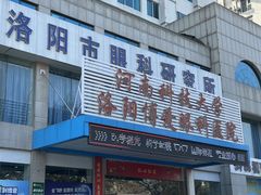 -博爱眼科体检中心·近视摘镜·医学验光配镜