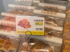 -鲍师傅糕点(永安里店)