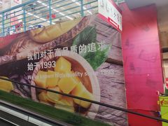 -神农美特好生鲜超市(三墙店)