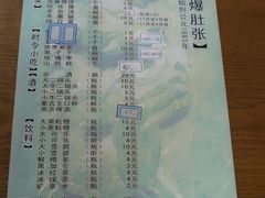 菜单-东兴顺爆肚张
