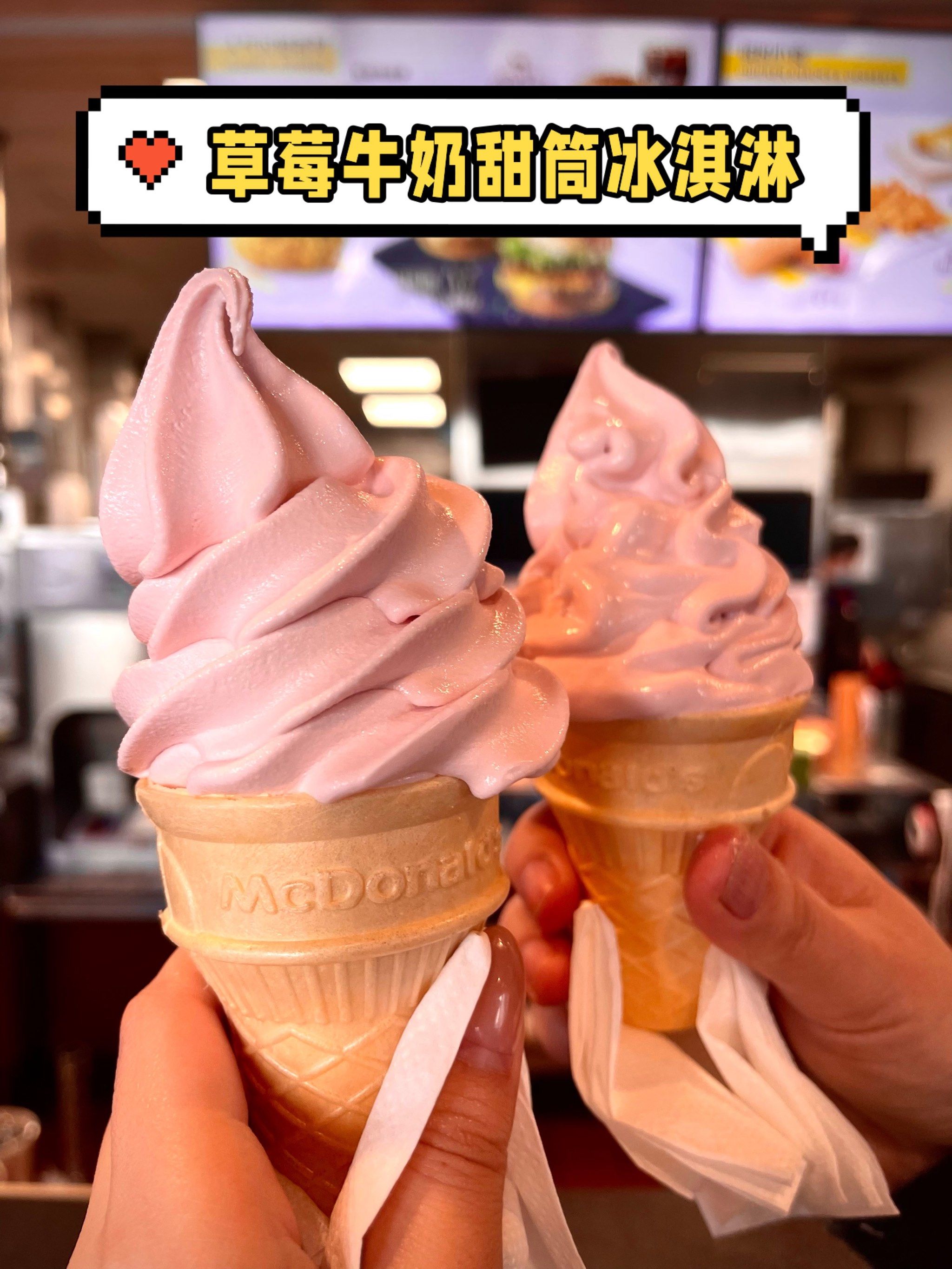 麦当劳又出新冰淇淋啦!草莓牛奶甜甜的9105