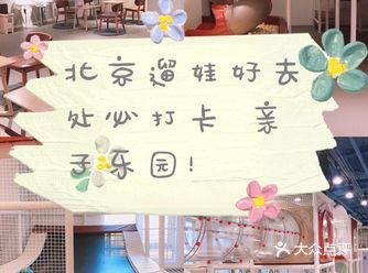 北京遛娃好去处，强烈推荐