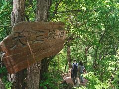-三块石国家森林公园
