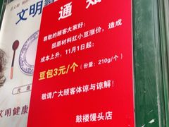-天泽祥·鼓楼馒头(鼓楼店)