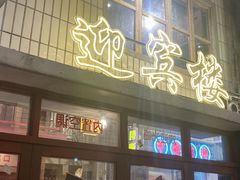 -李炮称盘麻辣烫(无锡荟聚店)