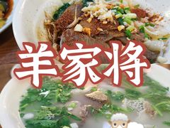 -晋商羊家将(十八中店)