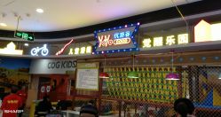 -优游谷儿童乐园(哈西万达广场店)