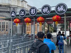 -两江国际影视城