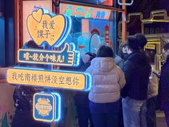 -南楼煎饼(南楼总店)