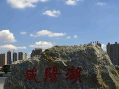 -咸阳湖景区