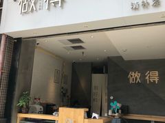 -做得清补凉(上邦店)