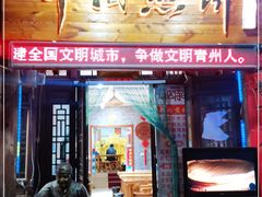 -青州府金砖牛肉煎饼