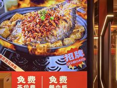 -师烤·豆花烤鱼(广州荔湾扬韬广场店)