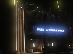 门面-诺世嘉顿酒店Rose·花园餐厅